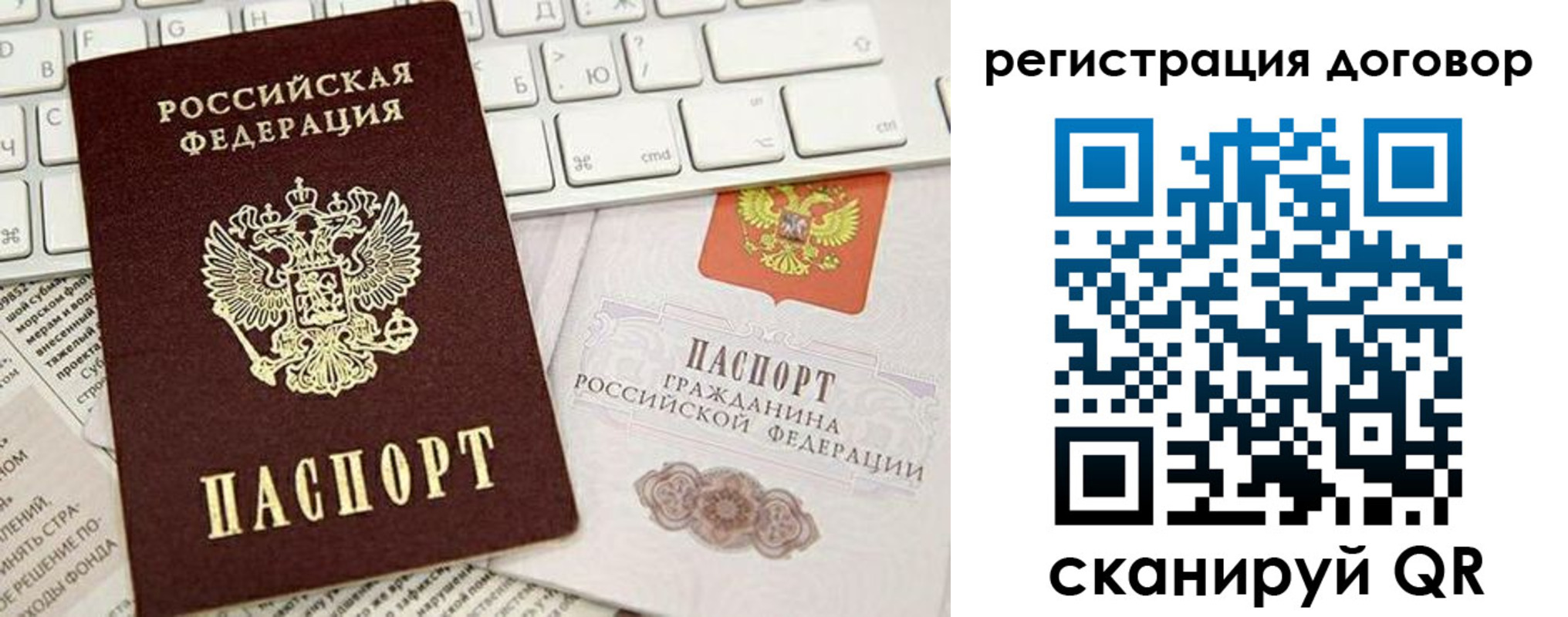 временная регистрация для всех в Свободном