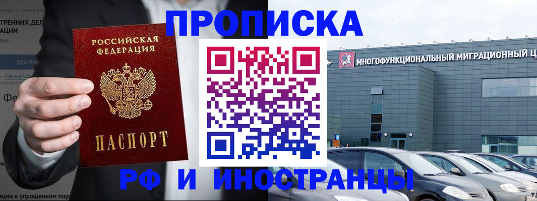 прописка штамп в Свободном