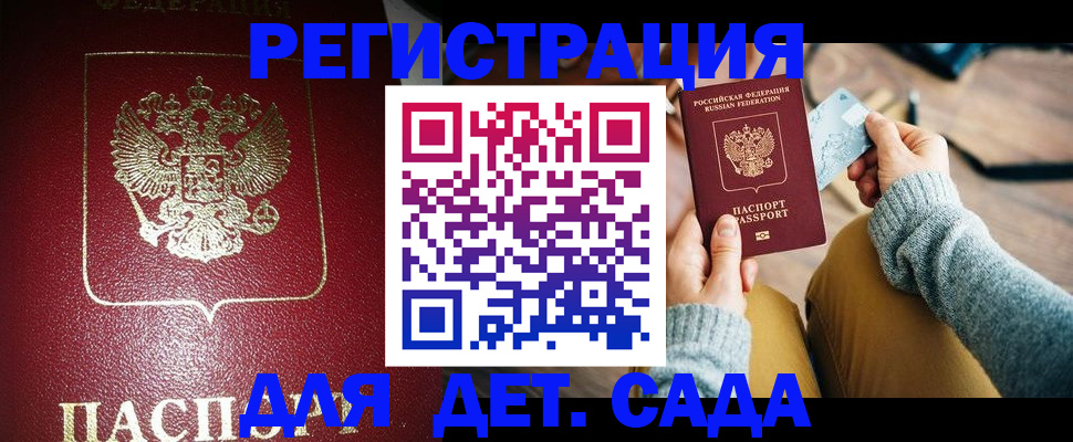 временная прописка в Свободном